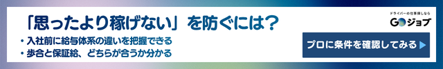 タクシー運転手年収②
