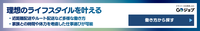 40代 転職 運送業CTA1