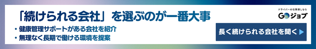隔日勤務タクシー④