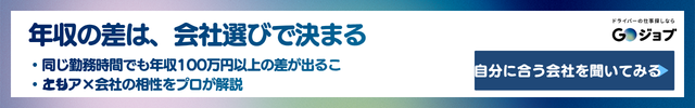 タクシー運転手年収③