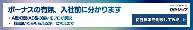 タクシー運転手ボーナス①