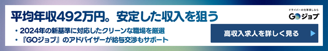 3 バルク車 きつい 労働時間・年収直前