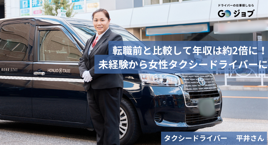 正社員FV