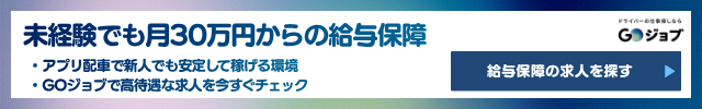 2 収入は本当に不安定なのか（年収データと給与保障制度）の前