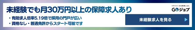 3 未経験から引越し業者に転職できる？必要な資格と入職のしやすさの前