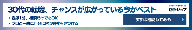 30代タクシー転職CTA5