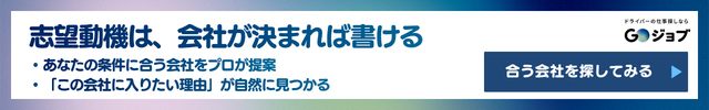 タクシー志望動機⑦