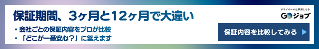 隔日勤務タクシー⑤