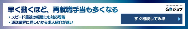 倒産運送会社CTA3