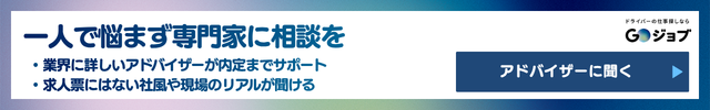 40代 転職 運送業CTA2