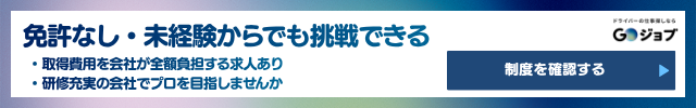5_大型二種免許がなくても大丈夫？未経験からバス運転手に転職する方法の前