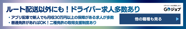 1 ルート配送 やめとけ 他職種の選択肢直前