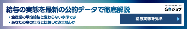 5 引越し業者の給料・年収の平均はいくら？の前