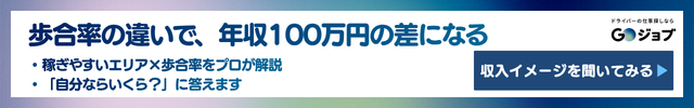 隔日勤務 タクシー⑦