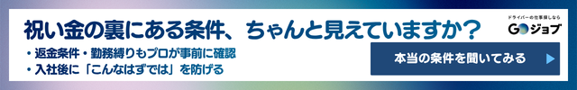 タクシー入社祝い金CTA2