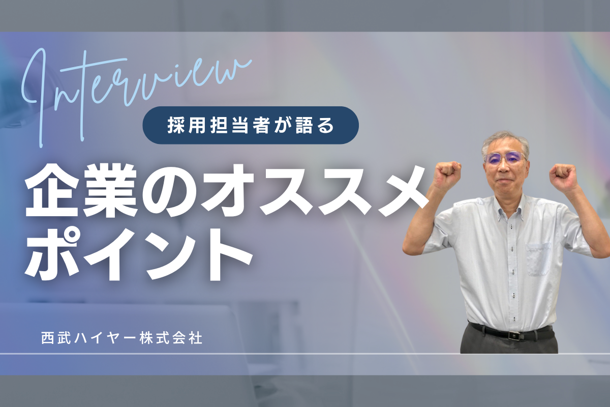 西武ハイヤー