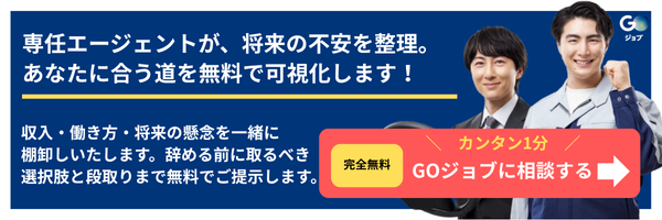 タクシー辞めたい_CTA26