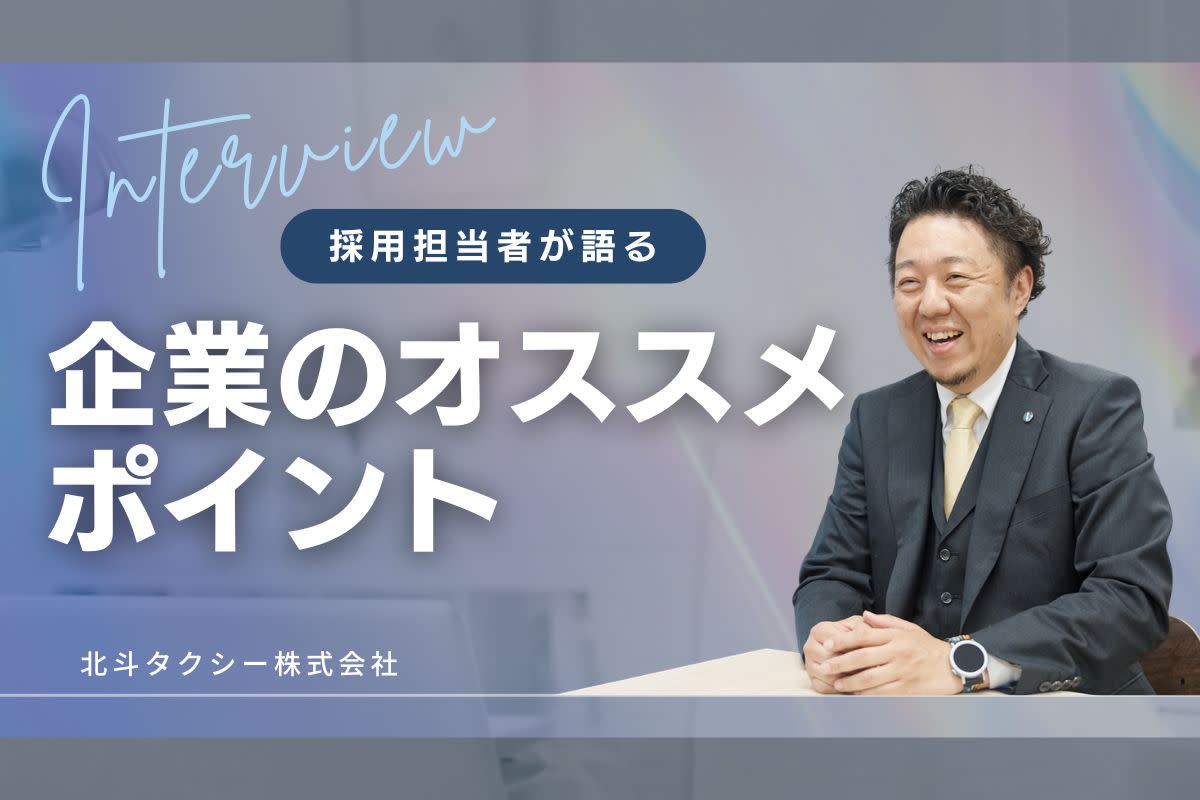 北斗タクシー株式会社FV