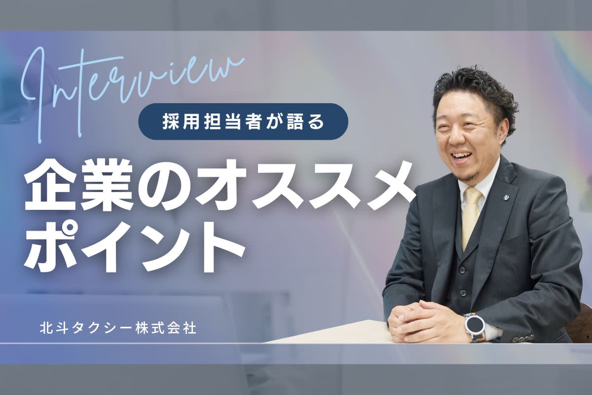 北斗タクシー株式会社FV