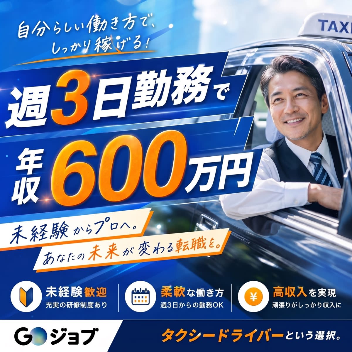 週3日勤務で年収600万円