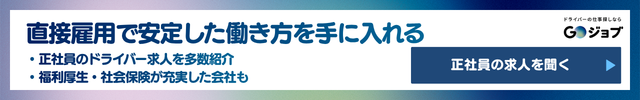 75 トラックドライバー 派遣 CTA3