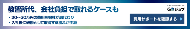 二種免許難しい⑤