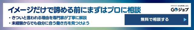 宅配ドライバーきついCTA8