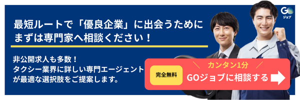 タクシーきつい_CTA7