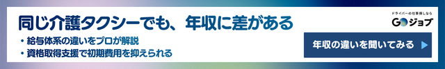 介護タクシー 資格③