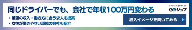 女性トラックドライバーCTA2