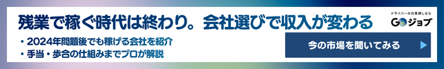 81 トラック運転手 年収1000万 CTA2