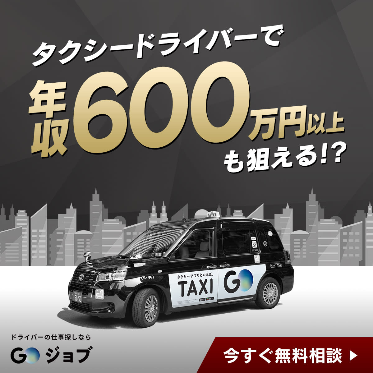 年収600万以上