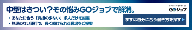 5 中型ドライバー きつい リード文直後