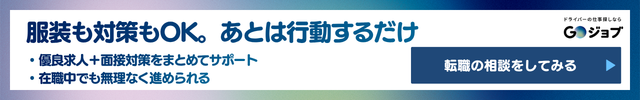 運送会社面接服装CTA4
