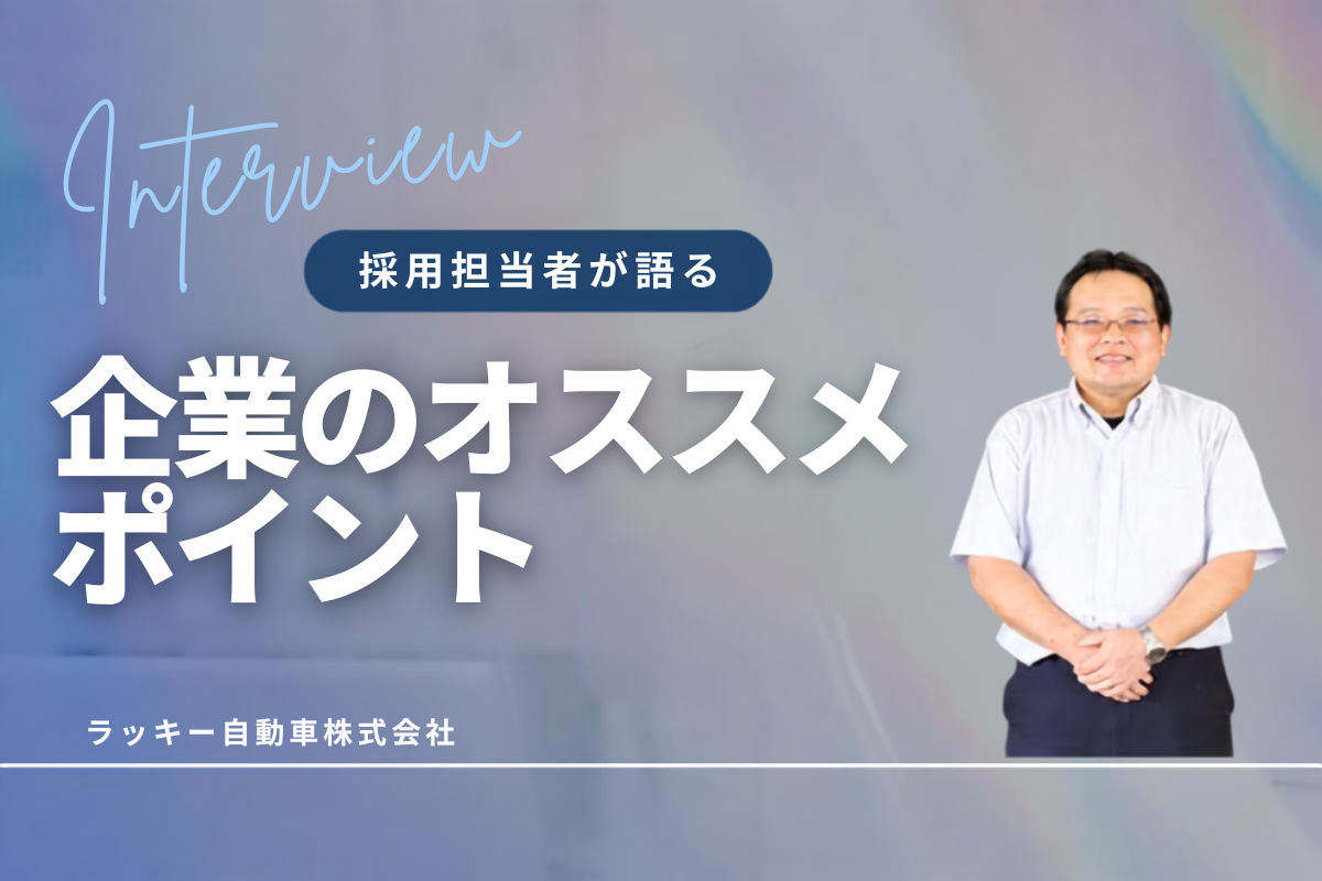 和親交通株式会社の採用担当者