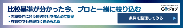 運送会社ホワイトランキングCTA4