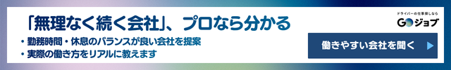 隔日勤務タクシー⑥