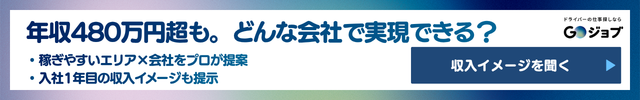 新卒タクシードライバーCTA3