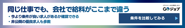 トラック運転手きついCTA2