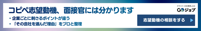 タクシー志望動機④