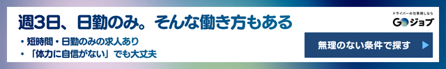 定年後タクシー運転手⑥