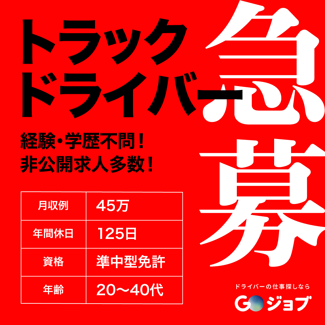 配送急募CTA