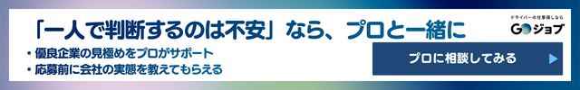 40代ドライバー転職CTA4