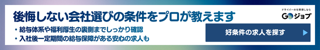 宅配ドライバーきついCTA4