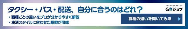 40代ドライバー転職CTA3
