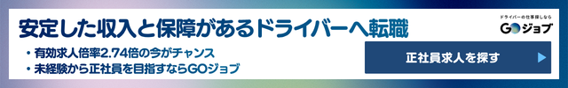 5 正社員型ドライバー転職が向いている人の前