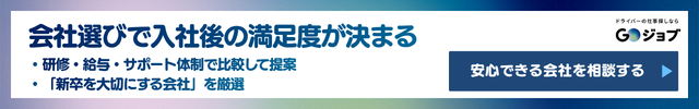 新卒タクシードライバーCTA4