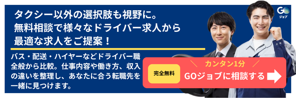 タクシーきつい_CTA12