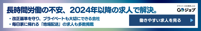 2中型ドライバーきつい 労働時間の実態直前