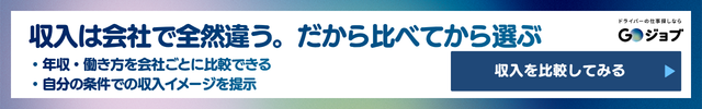 タクシー仕事CTA2